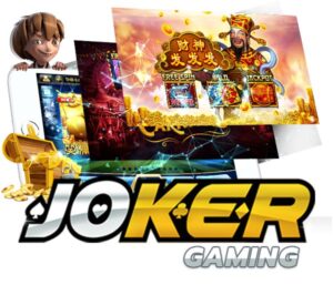โหลด Joker999 ได้ง่ายๆ เริ่มเล่นเกมสล็อตที่คุณชอบได้เลย