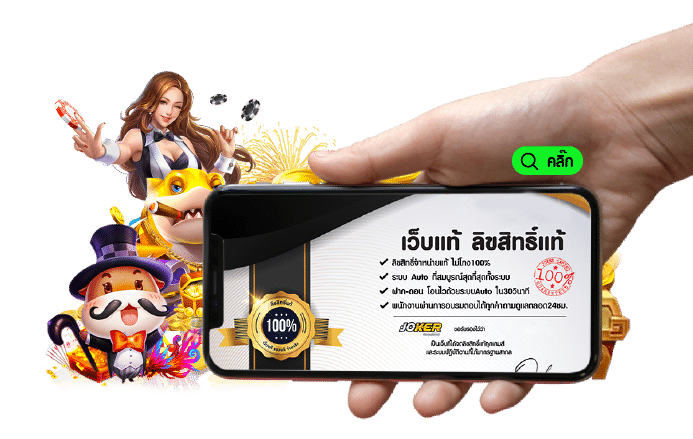 ลิขสิทธิ์แท้จากเว็บตรง