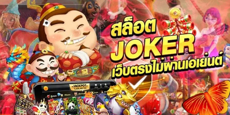 คุณสมบัติเด่นของ Joker999